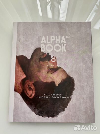 Журнал alphabook #1, 4, 7, 8