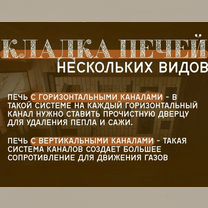 Печник, кладка печей, ремонт и реставрация печей, Шатура