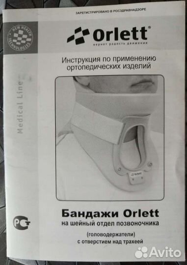 Бандаж для шеи 