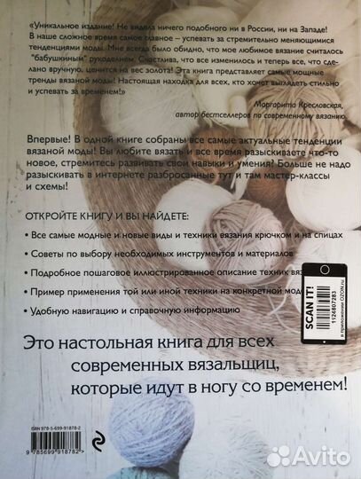 Энциклопедия современного вязания