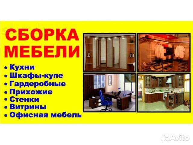 Сборка/разборка мебели.Новой а так же Б/У