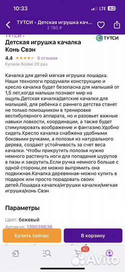 Качалка лошадь