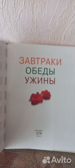 Подарочная книга Завтраки, обеды,ужины