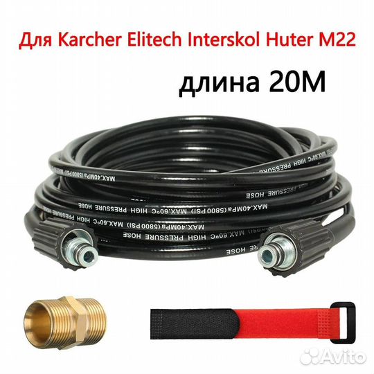 20м шланг для мойки высокого давления, удлинитель