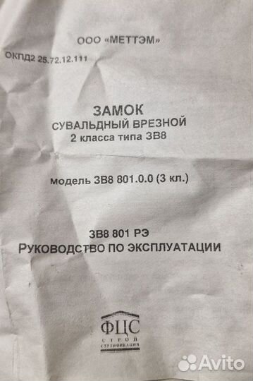 Замок врезной сувальдный зв8 801.0.0 (3 кл)