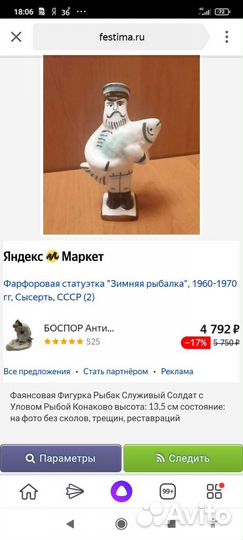 Статуэтка служивый солдат с уловом рыбой