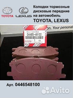 Колодки тормозные перед. Toyota LX RX330 03