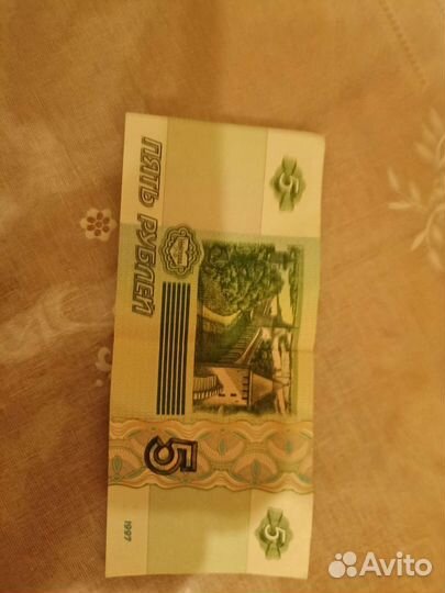 Пять рублей бумажные 1997 года