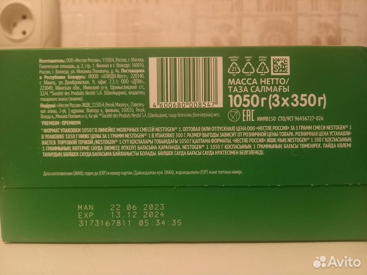 Детская молочная смесь Nestogen 1