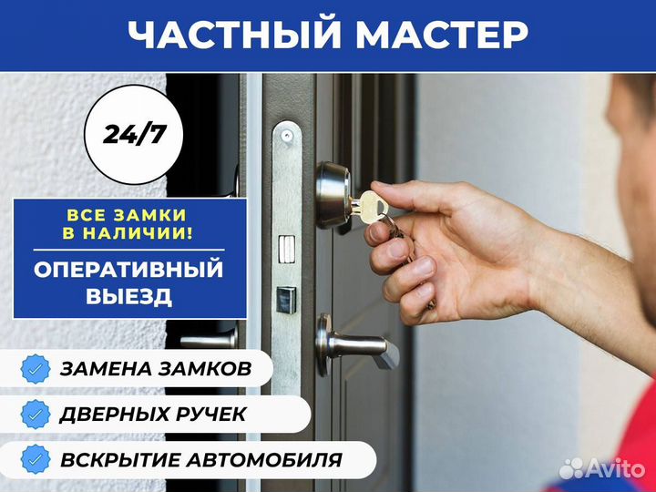 Вскрытие замков / авто / сейфов/замена / ремонт