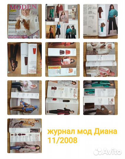 Журналы мод Бурда, Диана