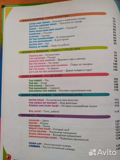 Английский словарь для детей