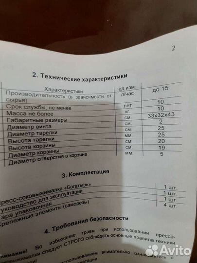 Пресс Соковыжималка Богатырь