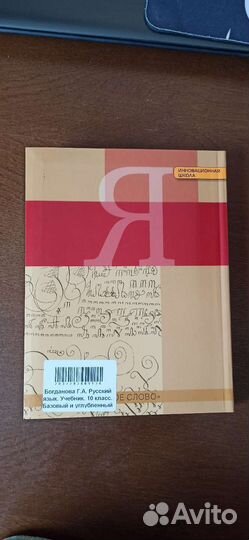 Учебник русский язык 10 класс