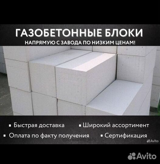Газоблок