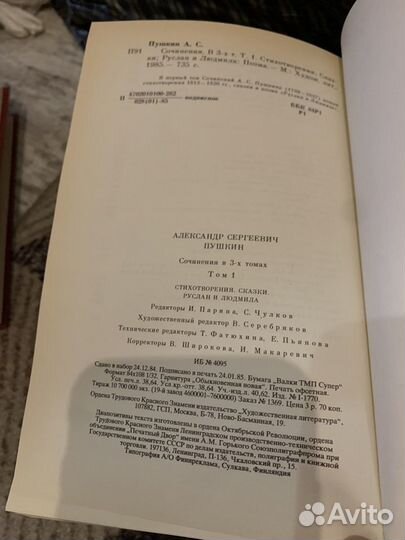 А. С. Пушкин Собрание сочинений в трех томах 1985г