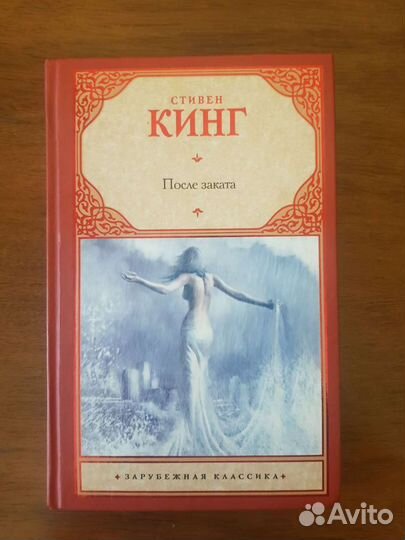 Книги (С.Кинг, К.Легетт, Д.Патрик, Ксен Крас)
