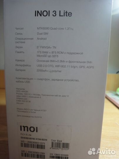 Смартфон inoi 3 Lite