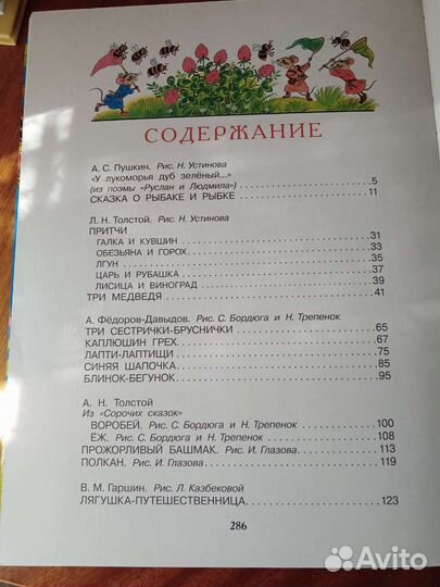 Лучшие сказки русских писателей