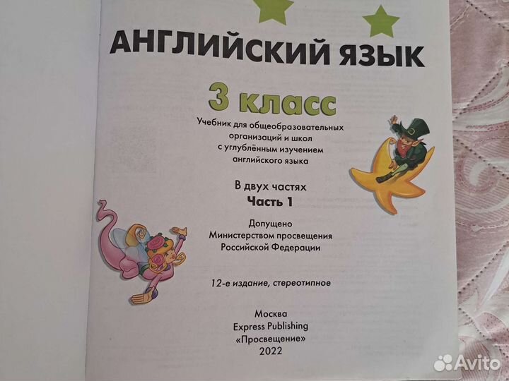 Звездный английский 3 класс