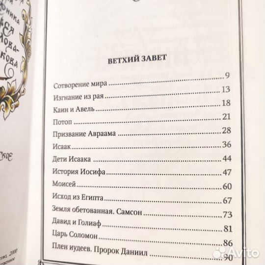 Детская Библия с иллюстрациями