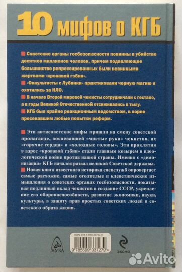 Книга Александра Севера «10 мифов о кгб»