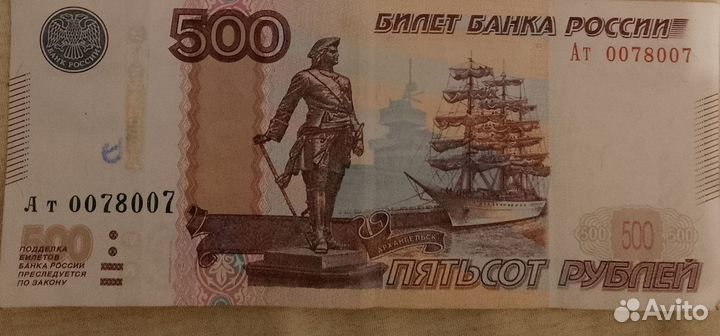 Купюра 500 с красивым и счастливым номером