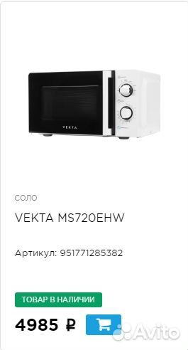 Микроволновые печи (свч)