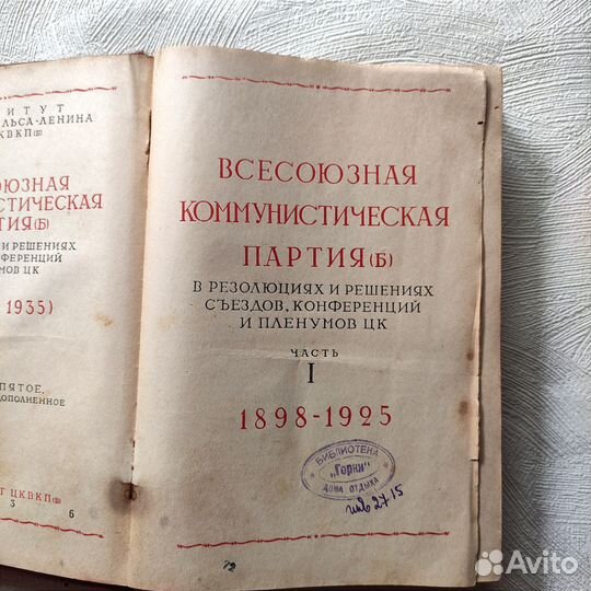 Книги СССР, раритет