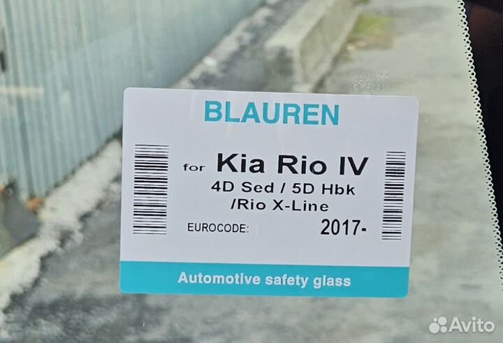 Лобовое стекло Kia Rio IV/ X-line