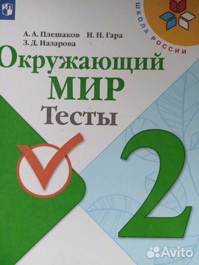 Рабочая тетрадь 2 класс