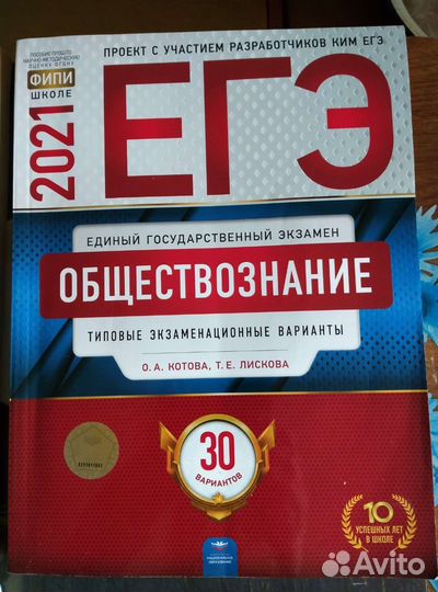 Обществознание егэ. 30 вариантов. Фипи