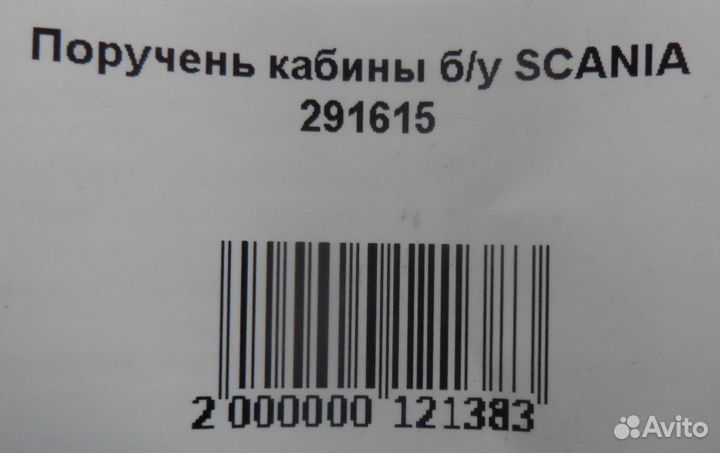 Порученькабиныб/у scania 291615