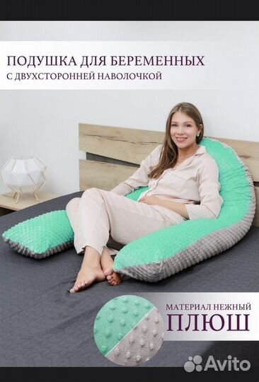 Подушка для беременных