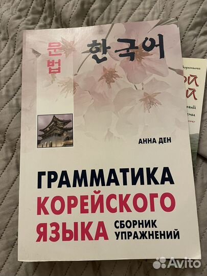 Учебник корейского языка