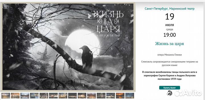 Билеты в мариинский театр (19.07.2023 19:00 Жизнь)
