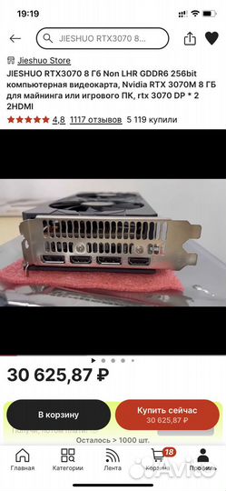 Видеокарта RTX 3070 M