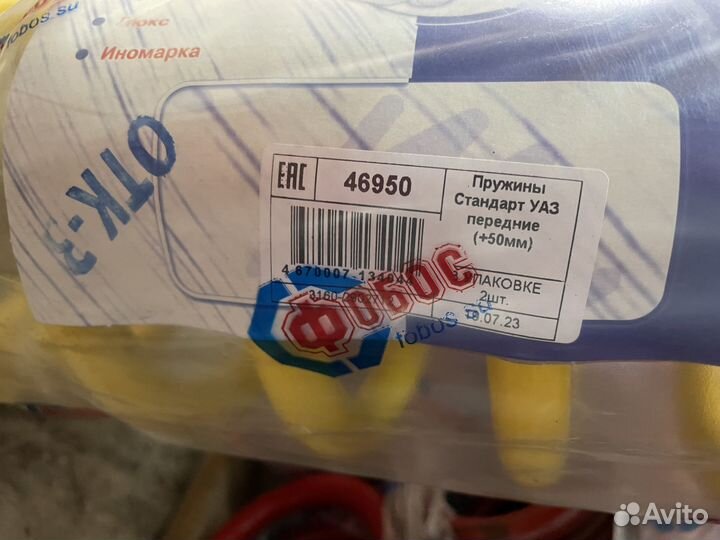 Пружины передней подвески УАЗ +30 +50 Усиленные