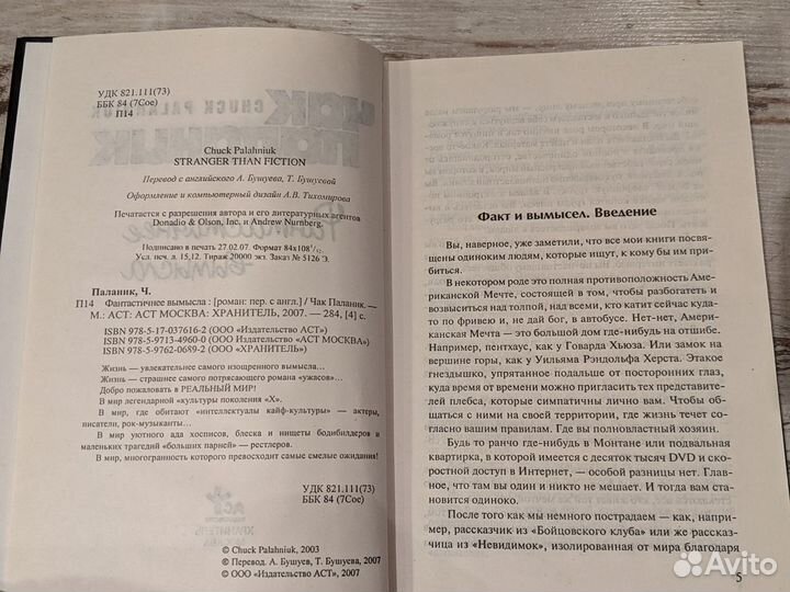 Чак Паланик. Фантастичнее вымысла