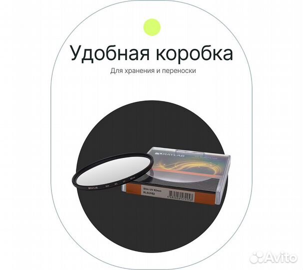 Фильтр защитный ультрафиолетовый RayLab UV Slim 82