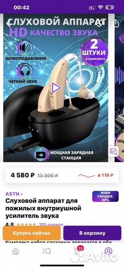 Слуховой аппарат новый