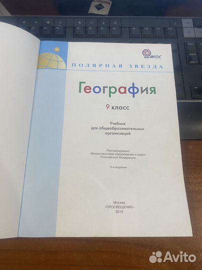 География 9 класс учебник Алексеев (полярная заезд