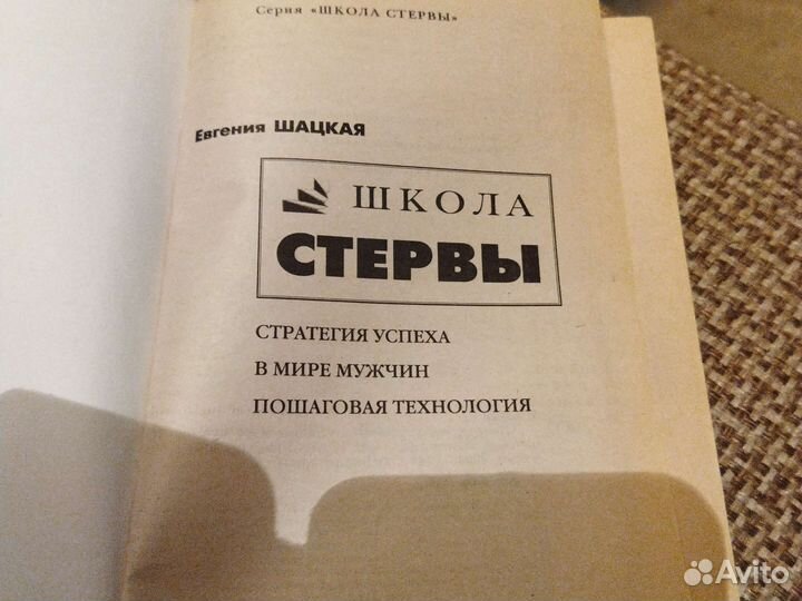 Школа стервы