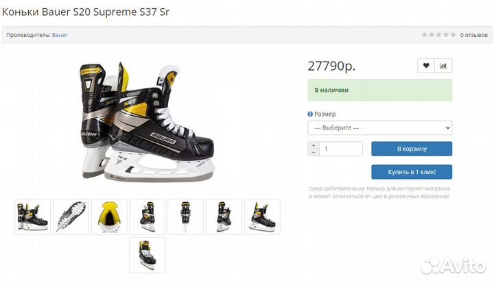 Хоккейные коньки bauer S37