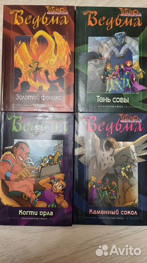 Книги про Ведьм Witch. Серия 