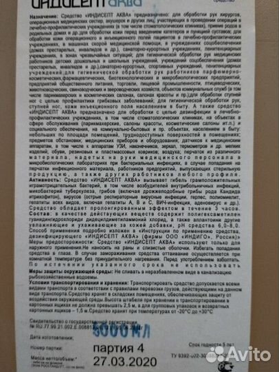 Антисептик для рук 5 л