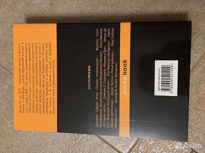 Дэниел Киз Таинственная история Билли Миллигана