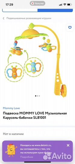 Мобиль на кроватку с музыкальным блоком