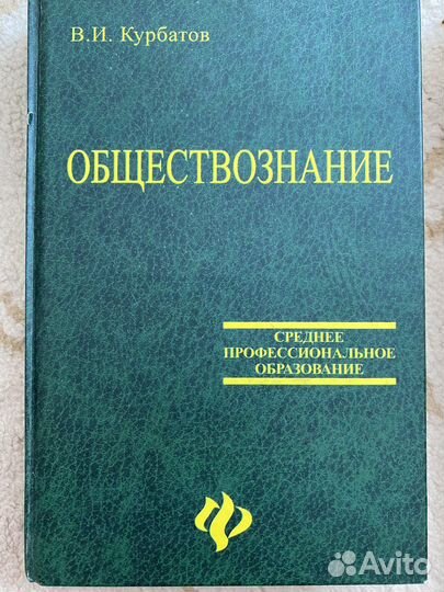 Обществознание