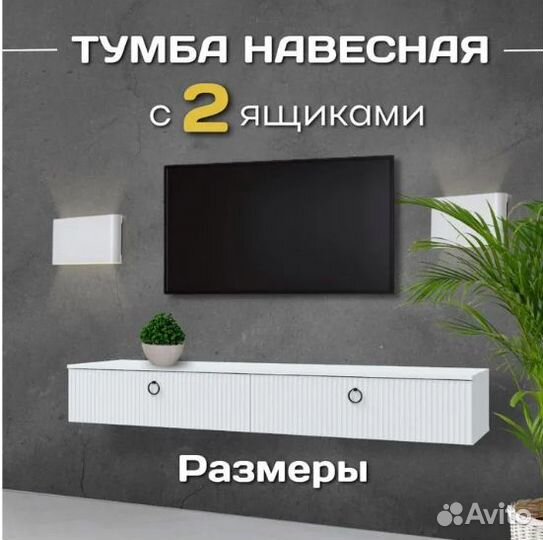 Тумба тв навесная 